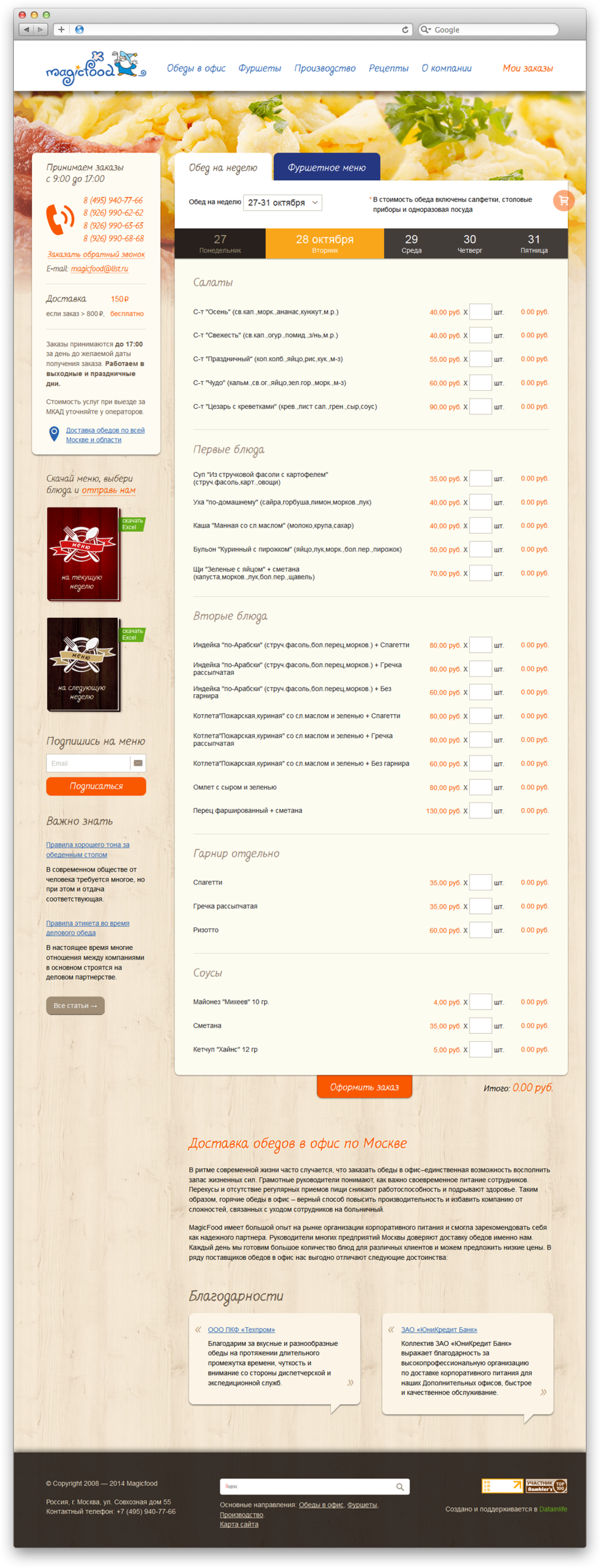 фото меджфуд.png